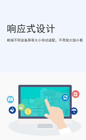 响应式跨屏营销产品